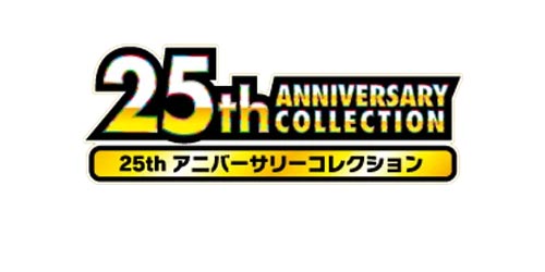 25th Anniversary Collection [s8a] Image