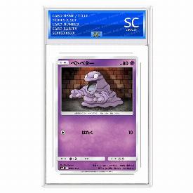 Grimer