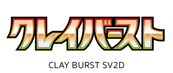 Clay Burst SV2D